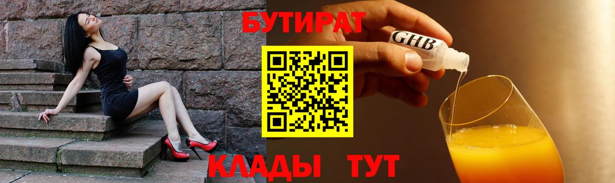 Бутират Butirat Майский