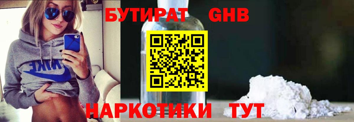 Бутират 1.4BDO  Вход с VPN  Майский 