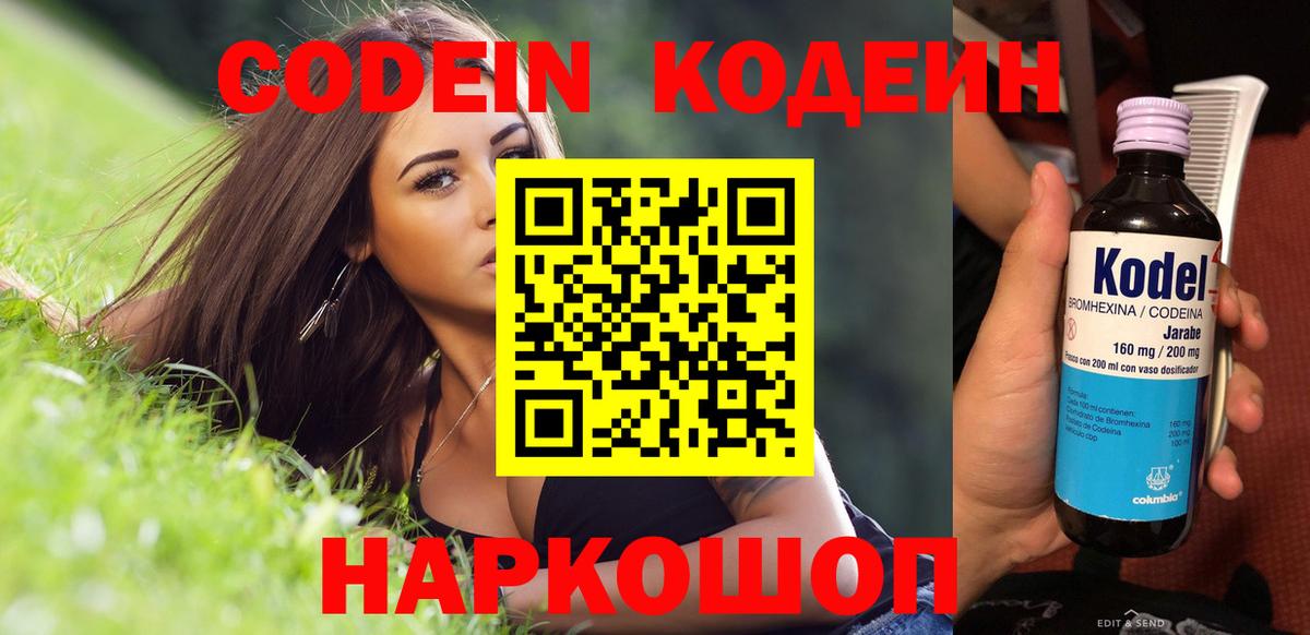 Майский  Кодеиновый сироп Lean Purple Drank  хочу   Вход с VPN 