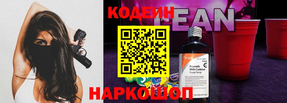 Кодеиновый сироп Lean напиток Lean (лин) Майский