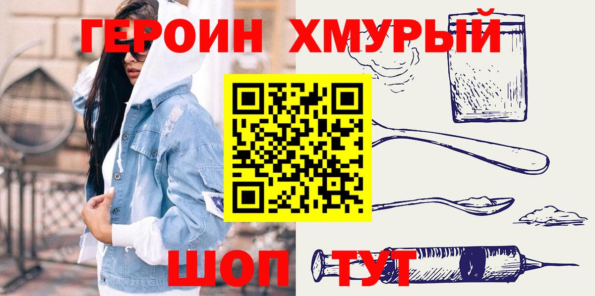 Героин Heroin Майский