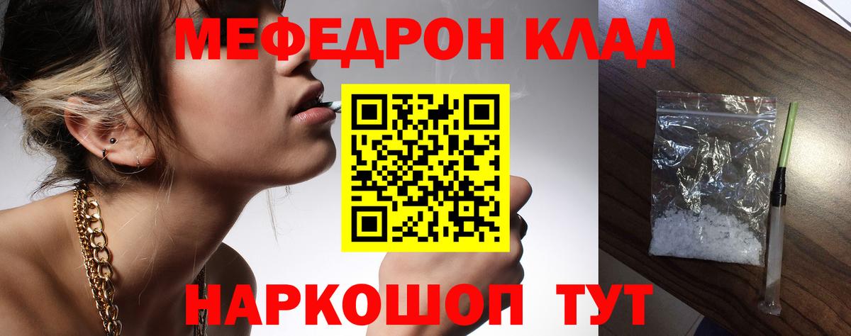 Мефедрон кристаллы Майский